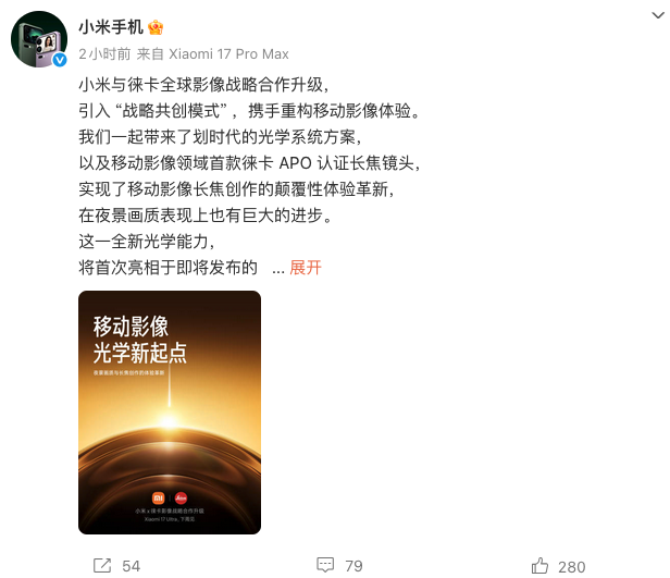 雷军官宣小米17 Ultra下周发布 徕卡合作升级影像成核心亮点